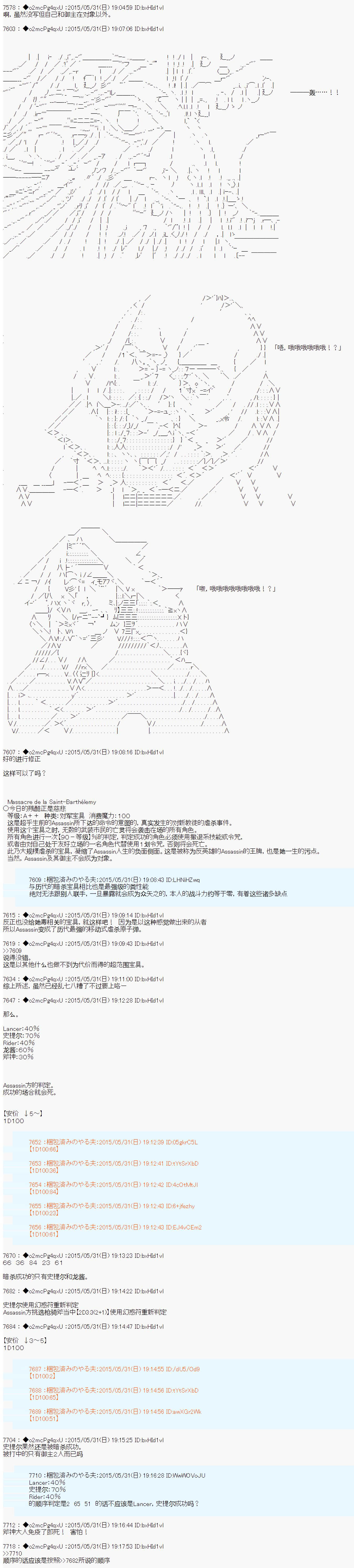 《第十一次中圣杯：彼岸岛圣杯战争遁甲阵》漫画最新章节第2话免费下拉式在线观看章节第【29】张图片