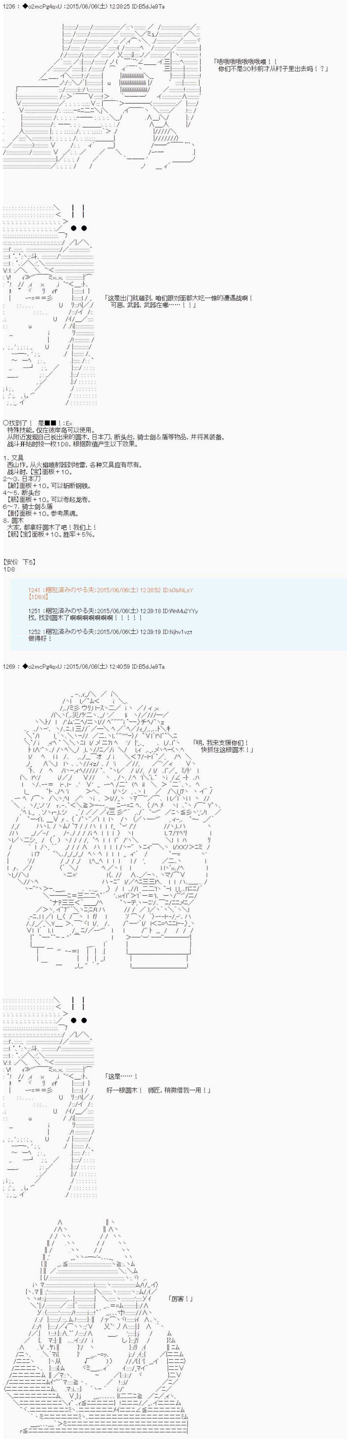 《第十一次中圣杯：彼岸岛圣杯战争遁甲阵》漫画最新章节第5话免费下拉式在线观看章节第【25】张图片