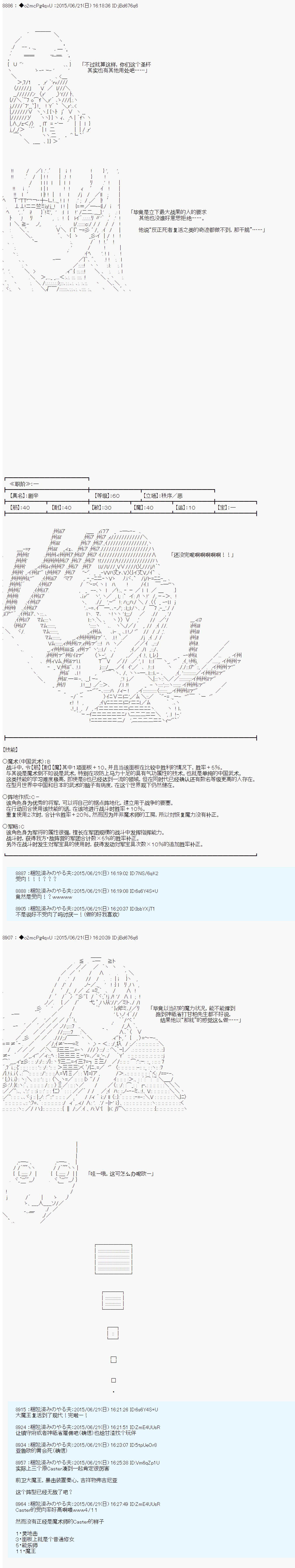 《第十一次中圣杯：彼岸岛圣杯战争遁甲阵》漫画最新章节第12话免费下拉式在线观看章节第【18】张图片