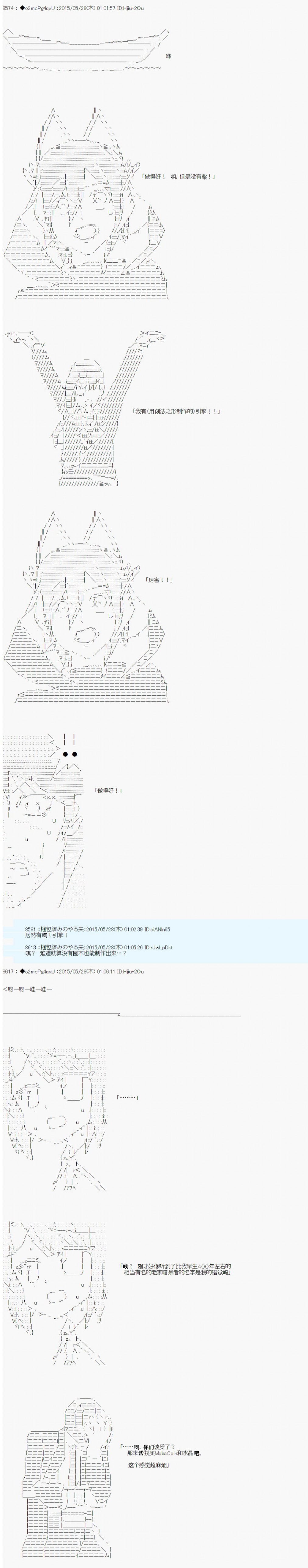 《第十一次中圣杯：彼岸岛圣杯战争遁甲阵》漫画最新章节第0.5话 参加者设定免费下拉式在线观看章节第【18】张图片