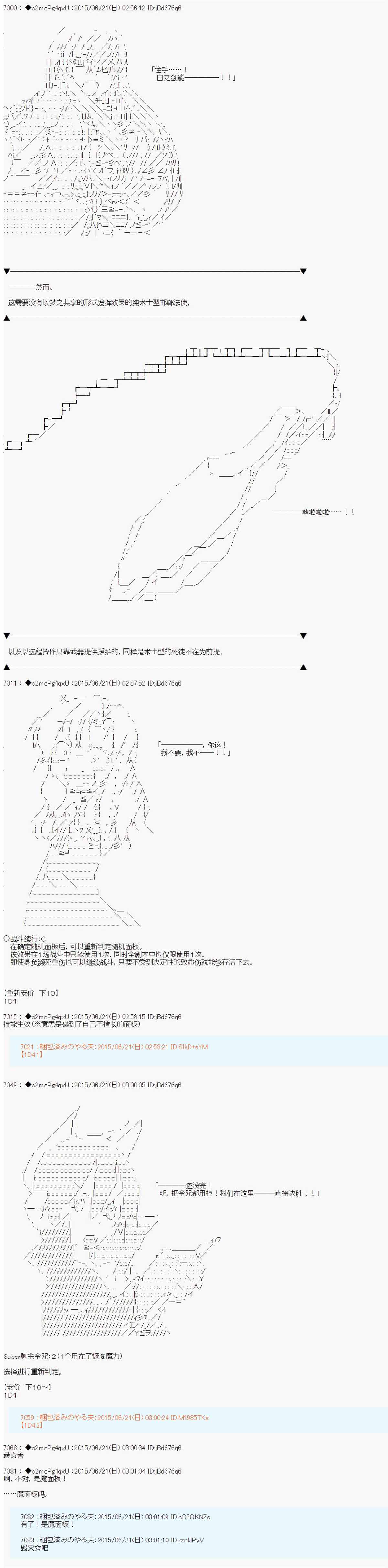 《第十一次中圣杯：彼岸岛圣杯战争遁甲阵》漫画最新章节第11话免费下拉式在线观看章节第【34】张图片