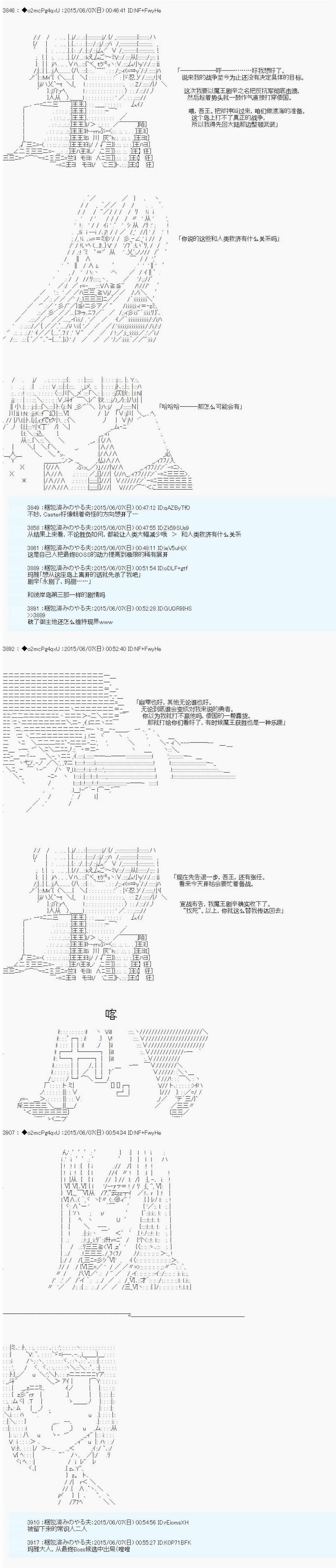 《第十一次中圣杯：彼岸岛圣杯战争遁甲阵》漫画最新章节第5话免费下拉式在线观看章节第【54】张图片