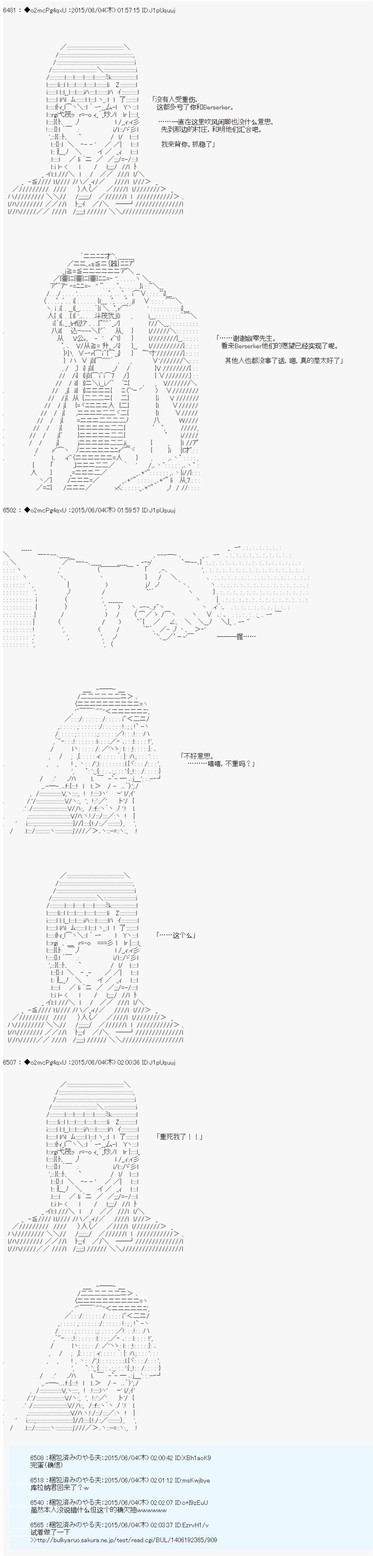 《第十一次中圣杯：彼岸岛圣杯战争遁甲阵》漫画最新章节第4话免费下拉式在线观看章节第【22】张图片