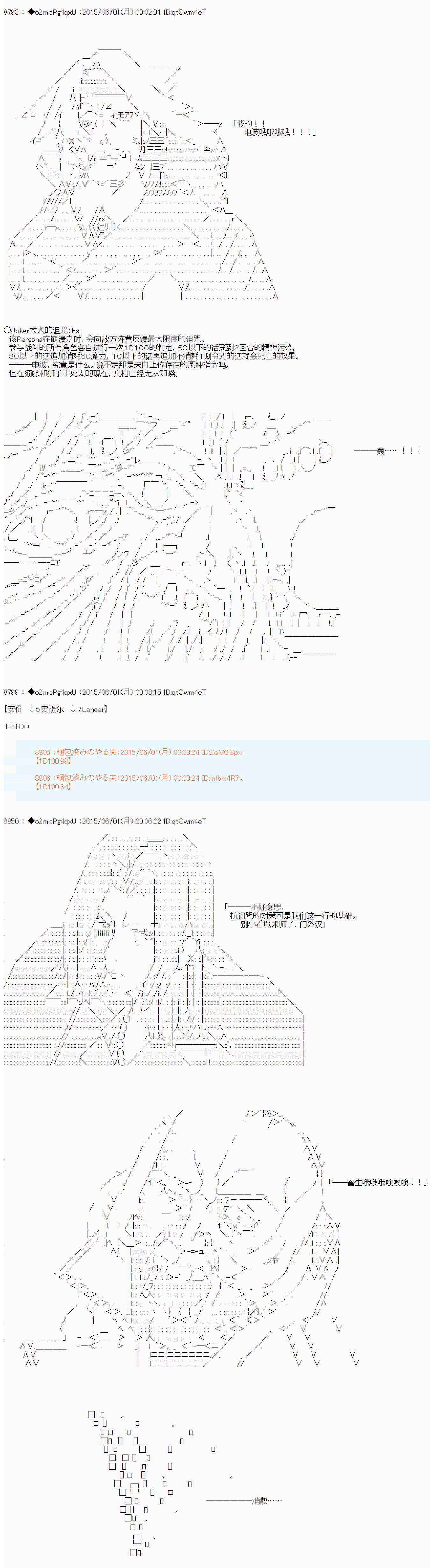 《第十一次中圣杯：彼岸岛圣杯战争遁甲阵》漫画最新章节第2话免费下拉式在线观看章节第【37】张图片