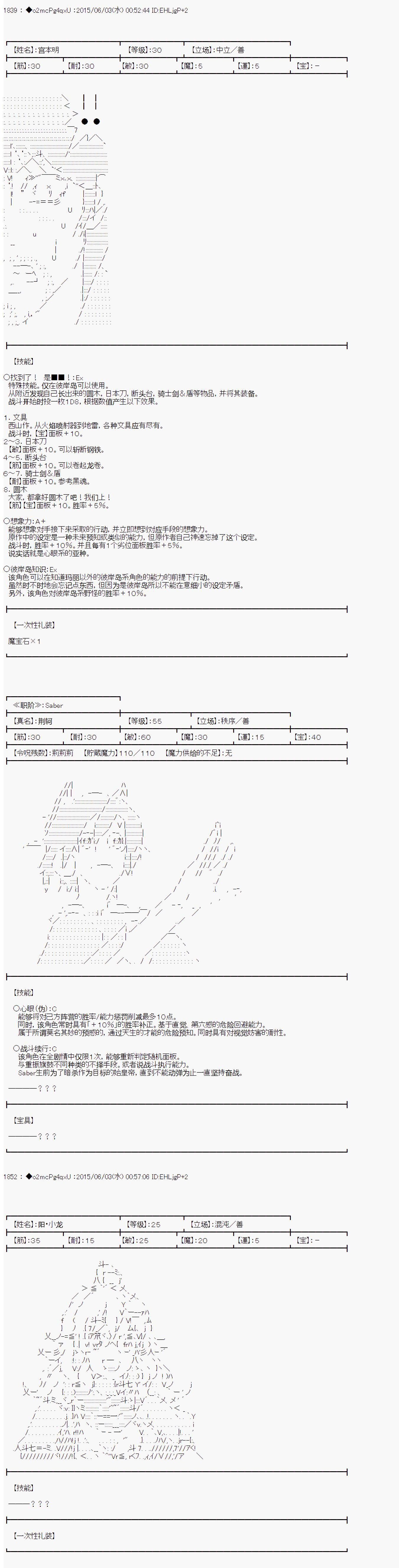 《第十一次中圣杯：彼岸岛圣杯战争遁甲阵》漫画最新章节第3话免费下拉式在线观看章节第【28】张图片