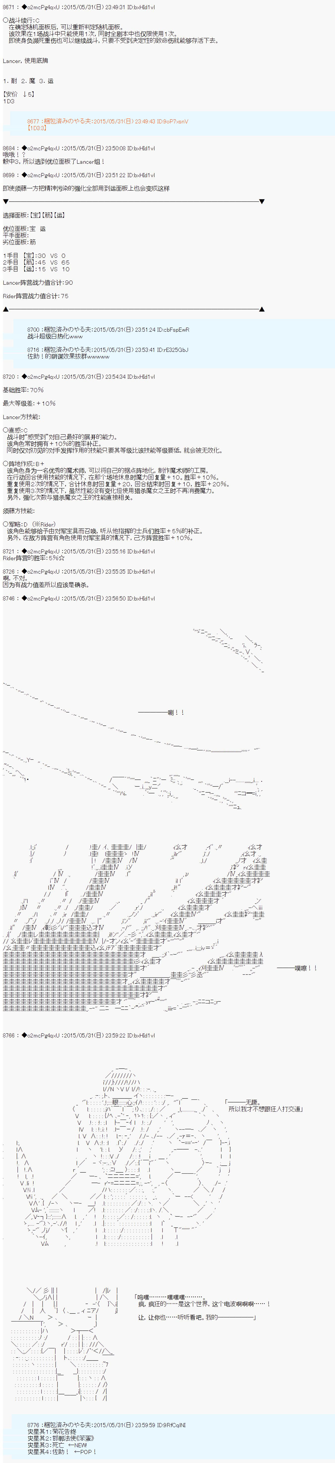 《第十一次中圣杯：彼岸岛圣杯战争遁甲阵》漫画最新章节第2话免费下拉式在线观看章节第【36】张图片