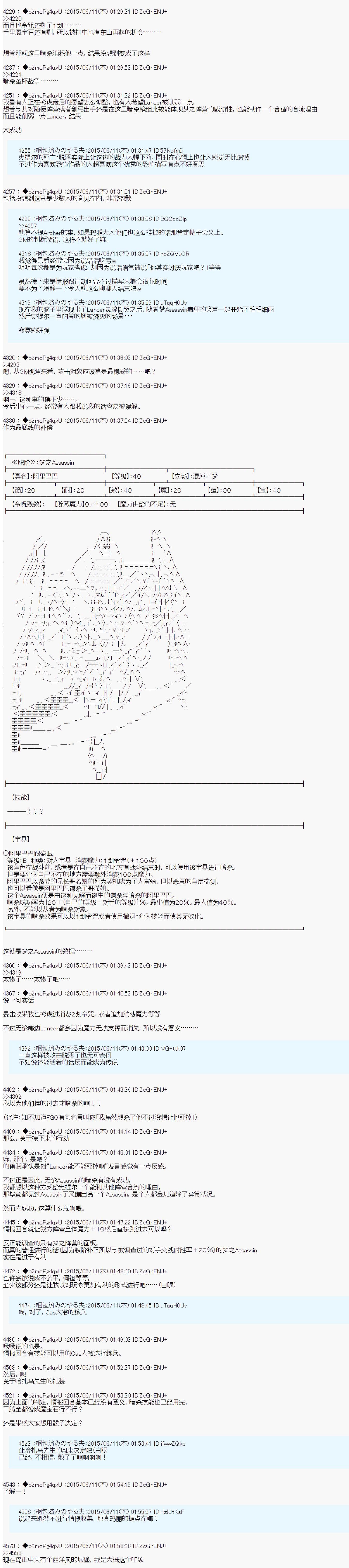 《第十一次中圣杯：彼岸岛圣杯战争遁甲阵》漫画最新章节第7话免费下拉式在线观看章节第【33】张图片