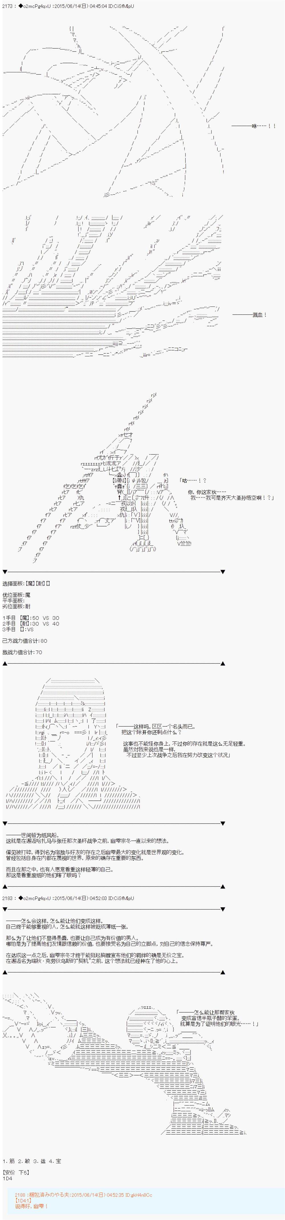 《第十一次中圣杯：彼岸岛圣杯战争遁甲阵》漫画最新章节第9话免费下拉式在线观看章节第【25】张图片