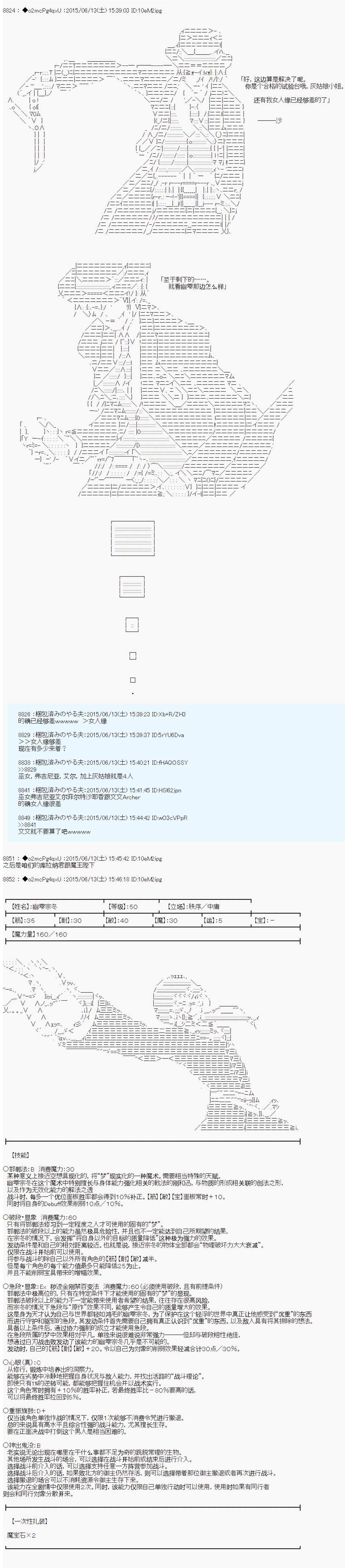 《第十一次中圣杯：彼岸岛圣杯战争遁甲阵》漫画最新章节第8话免费下拉式在线观看章节第【23】张图片