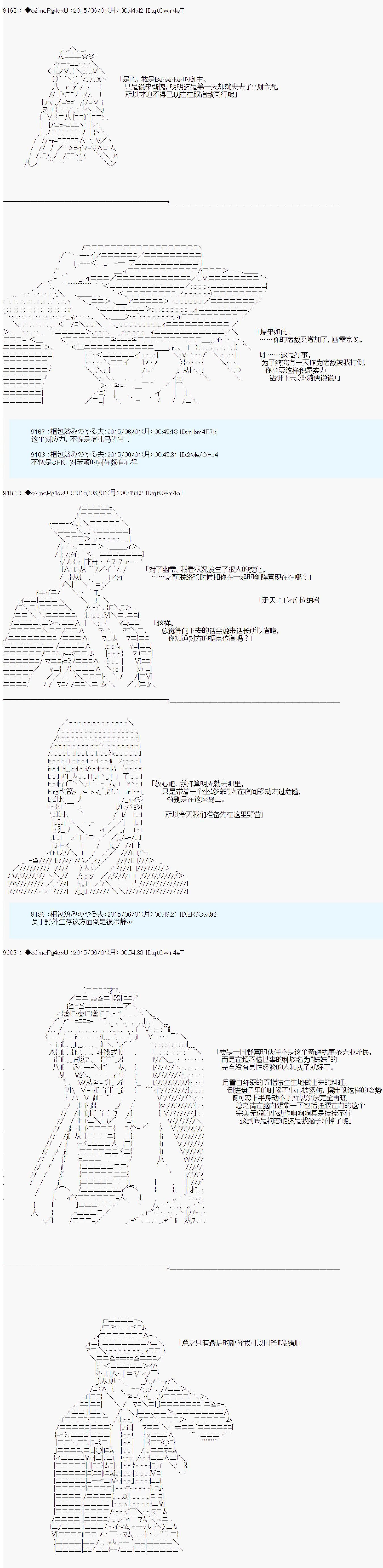 《第十一次中圣杯：彼岸岛圣杯战争遁甲阵》漫画最新章节第3话免费下拉式在线观看章节第【3】张图片