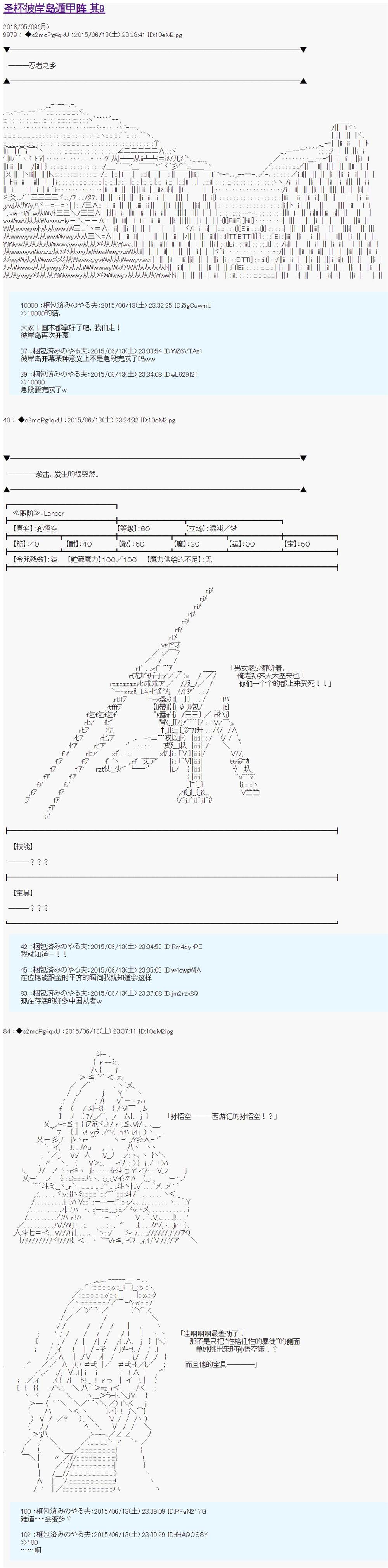 《第十一次中圣杯：彼岸岛圣杯战争遁甲阵》漫画最新章节第9话免费下拉式在线观看章节第【1】张图片