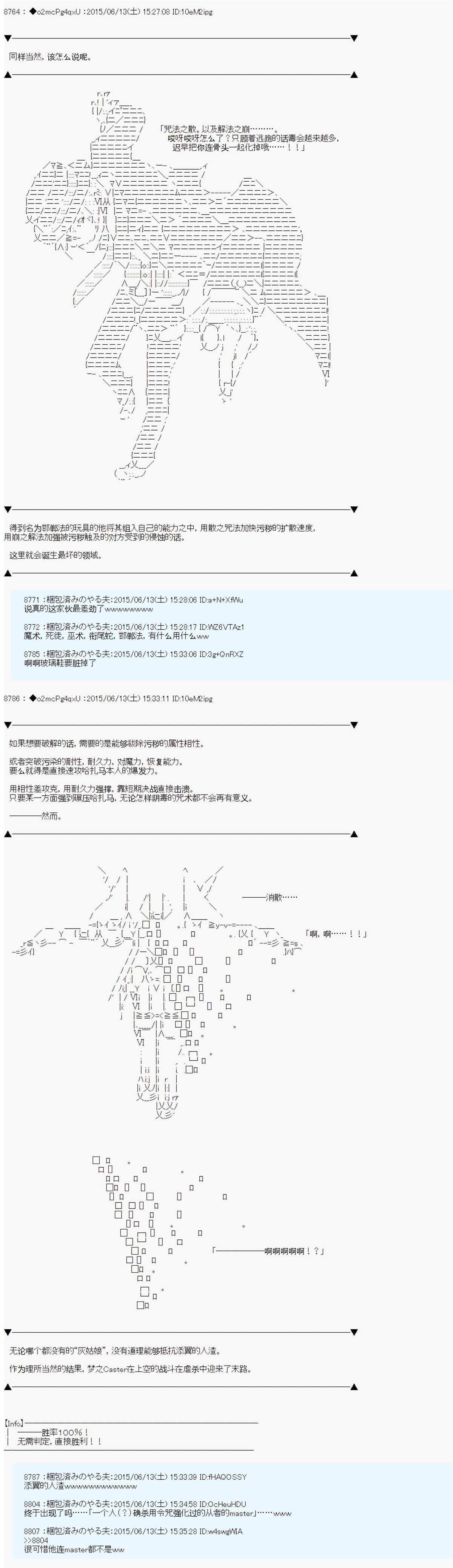 《第十一次中圣杯：彼岸岛圣杯战争遁甲阵》漫画最新章节第8话免费下拉式在线观看章节第【22】张图片