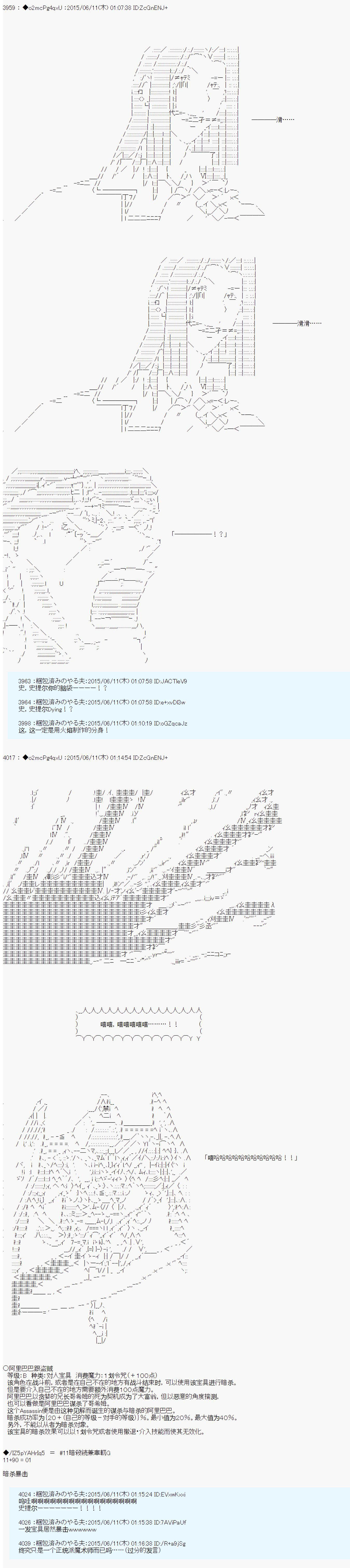 《第十一次中圣杯：彼岸岛圣杯战争遁甲阵》漫画最新章节第7话免费下拉式在线观看章节第【31】张图片