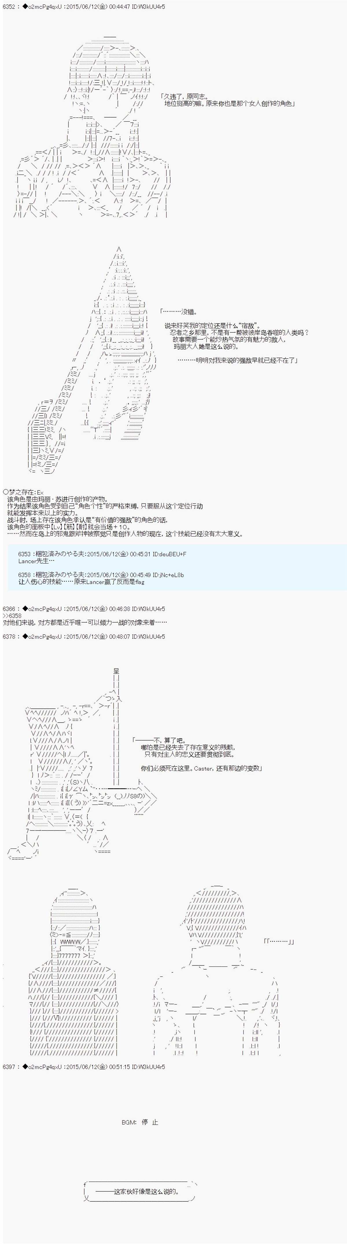 《第十一次中圣杯：彼岸岛圣杯战争遁甲阵》漫画最新章节第8话免费下拉式在线观看章节第【4】张图片