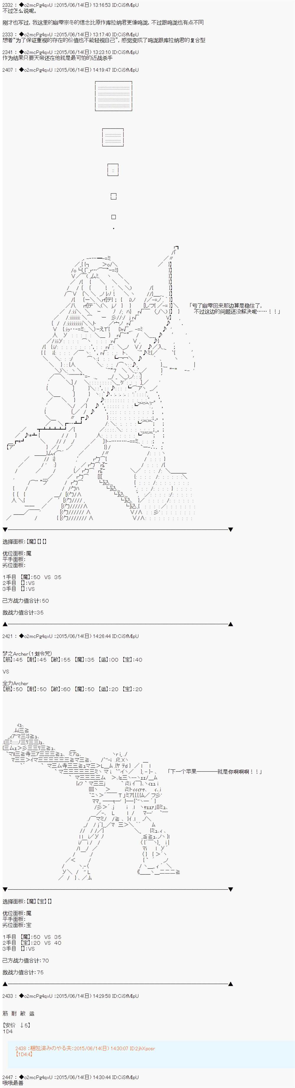 《第十一次中圣杯：彼岸岛圣杯战争遁甲阵》漫画最新章节第9话免费下拉式在线观看章节第【27】张图片