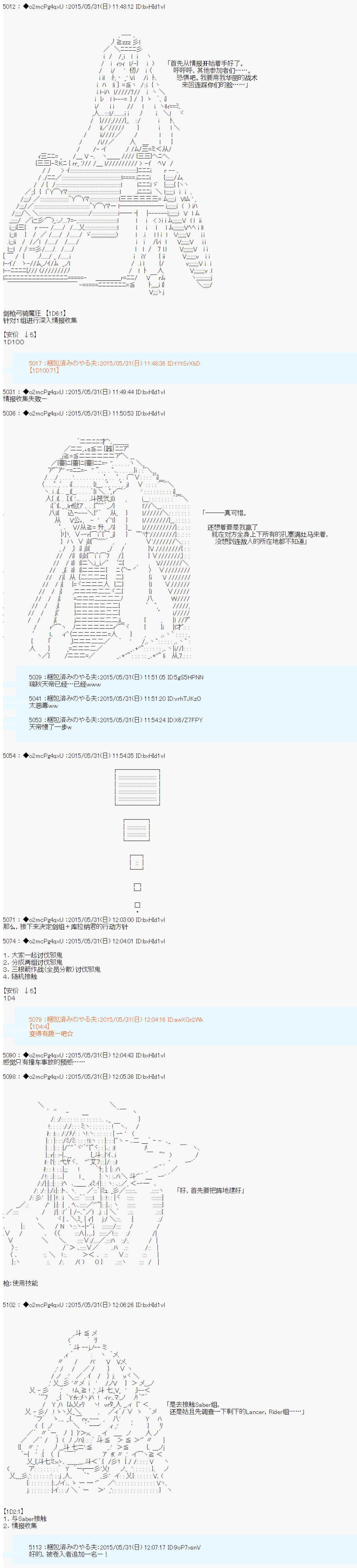 《第十一次中圣杯：彼岸岛圣杯战争遁甲阵》漫画最新章节第2话免费下拉式在线观看章节第【3】张图片