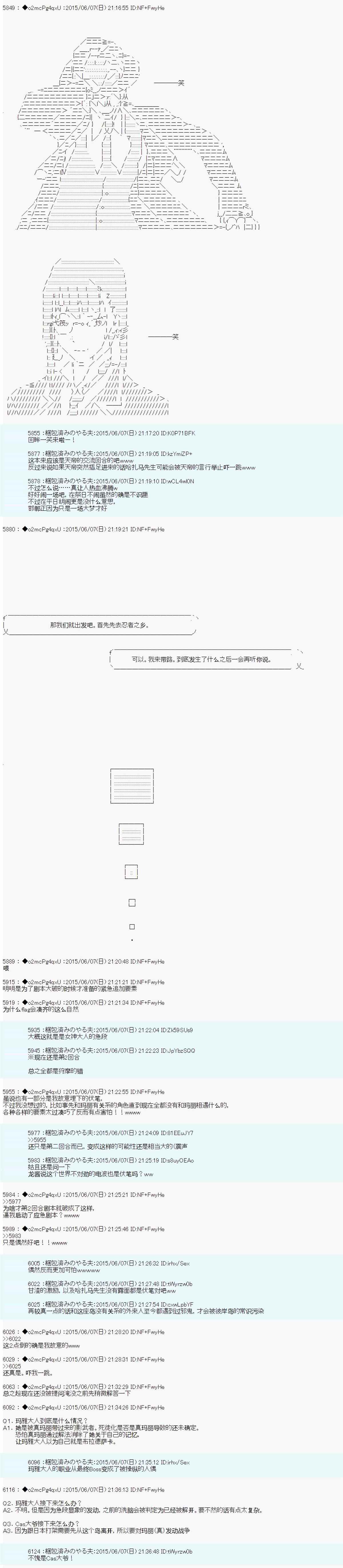 《第十一次中圣杯：彼岸岛圣杯战争遁甲阵》漫画最新章节第6话免费下拉式在线观看章节第【11】张图片