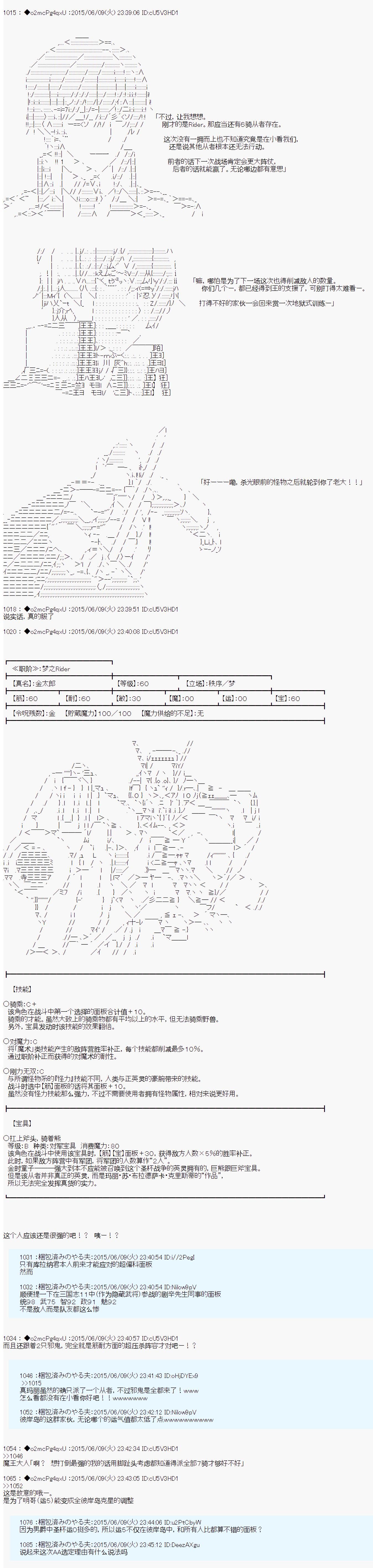 《第十一次中圣杯：彼岸岛圣杯战争遁甲阵》漫画最新章节第7话免费下拉式在线观看章节第【10】张图片