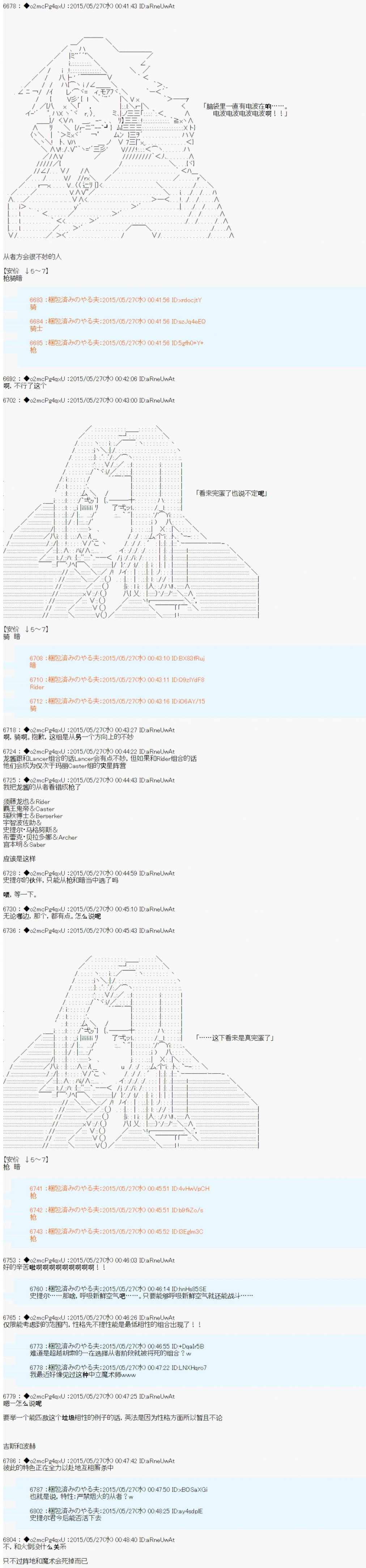 《第十一次中圣杯：彼岸岛圣杯战争遁甲阵》漫画最新章节第0.5话 参加者设定免费下拉式在线观看章节第【3】张图片