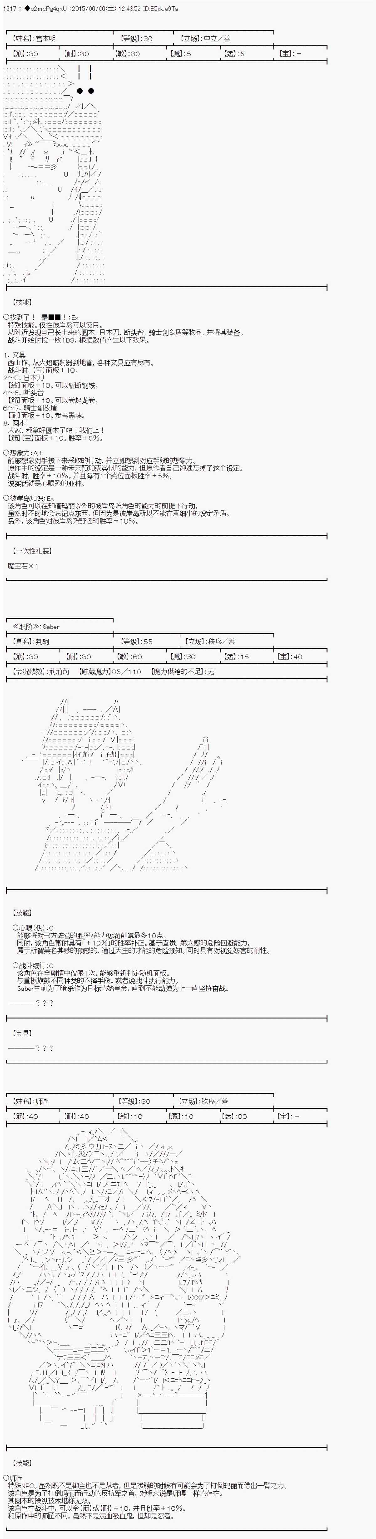 《第十一次中圣杯：彼岸岛圣杯战争遁甲阵》漫画最新章节第5话免费下拉式在线观看章节第【28】张图片