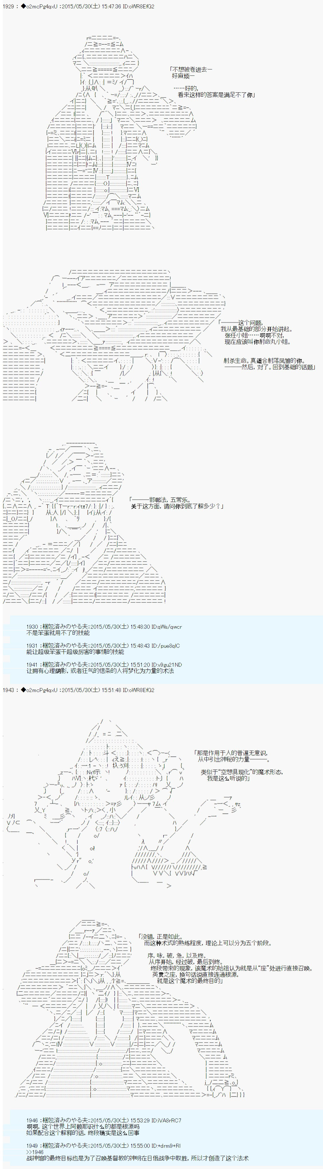 《第十一次中圣杯：彼岸岛圣杯战争遁甲阵》漫画最新章节第0.75话 OP免费下拉式在线观看章节第【14】张图片