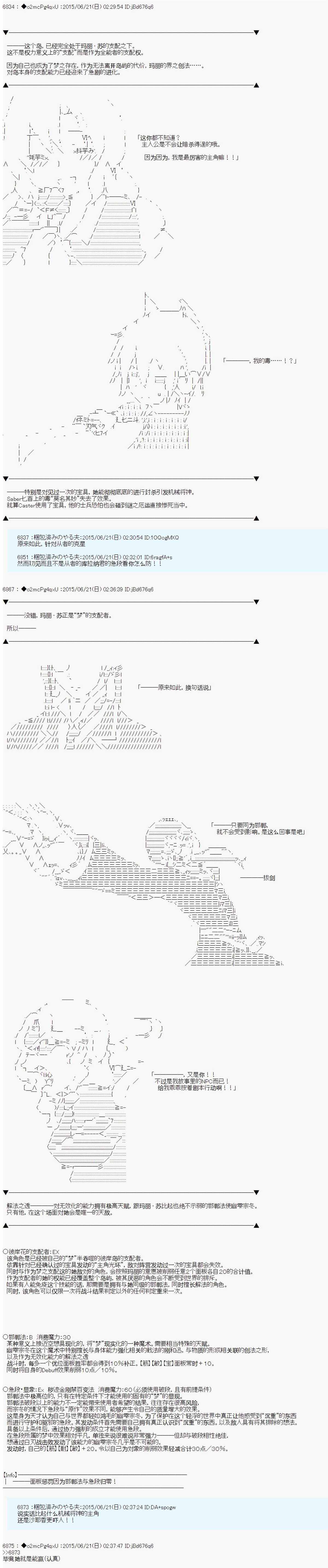 《第十一次中圣杯：彼岸岛圣杯战争遁甲阵》漫画最新章节第11话免费下拉式在线观看章节第【32】张图片