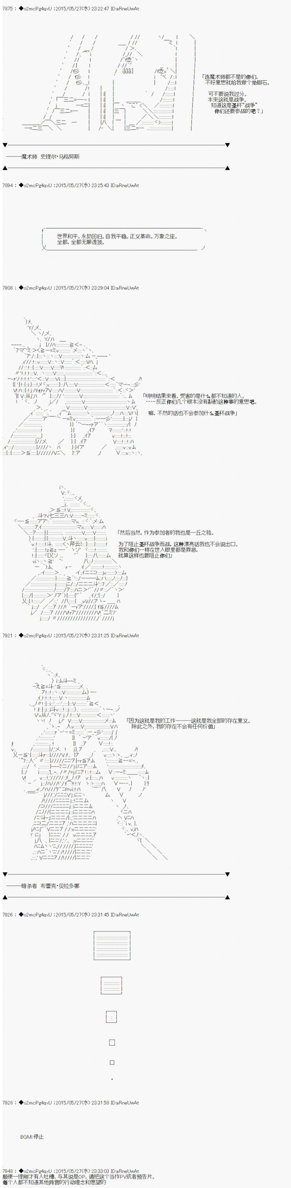 《第十一次中圣杯：彼岸岛圣杯战争遁甲阵》漫画最新章节第0.5话 参加者设定免费下拉式在线观看章节第【10】张图片