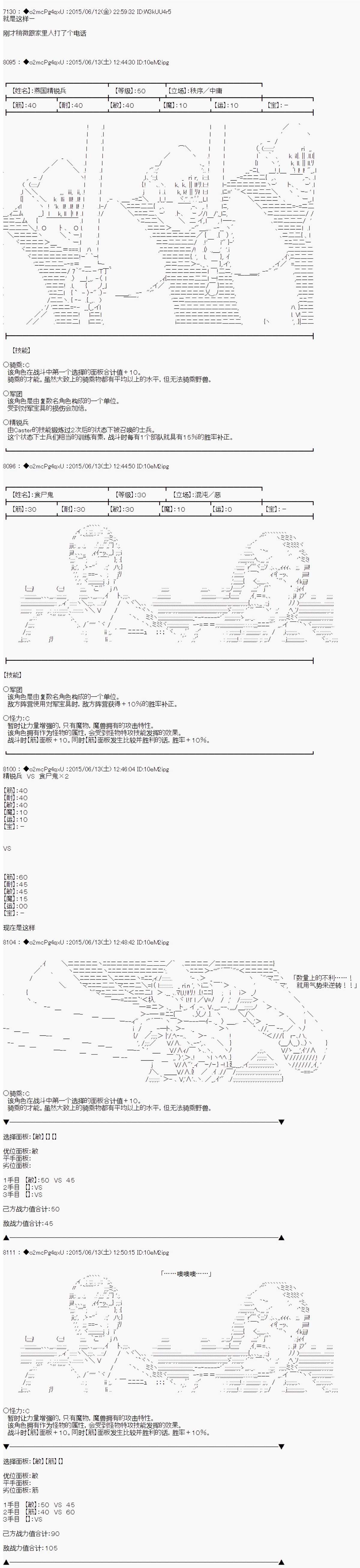 《第十一次中圣杯：彼岸岛圣杯战争遁甲阵》漫画最新章节第8话免费下拉式在线观看章节第【13】张图片