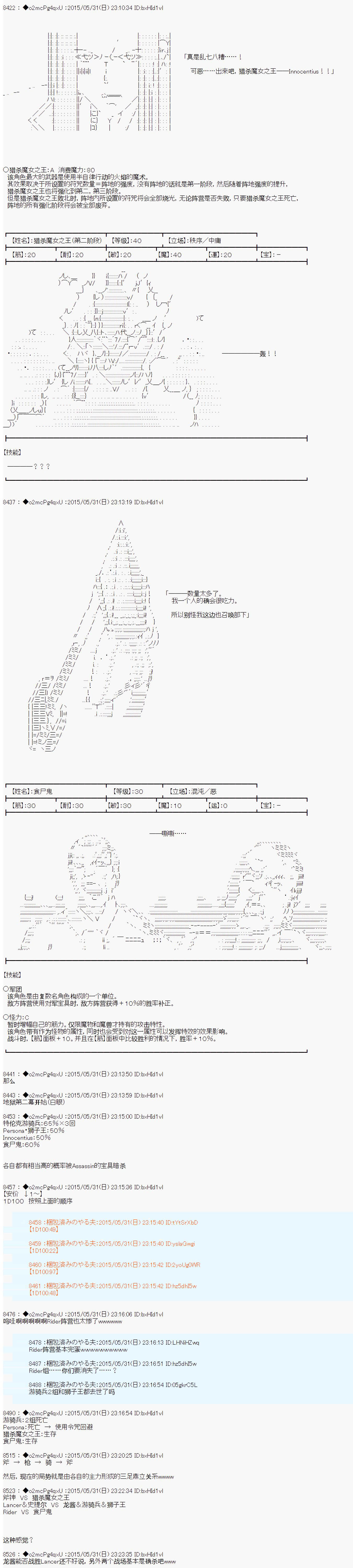 《第十一次中圣杯：彼岸岛圣杯战争遁甲阵》漫画最新章节第2话免费下拉式在线观看章节第【34】张图片