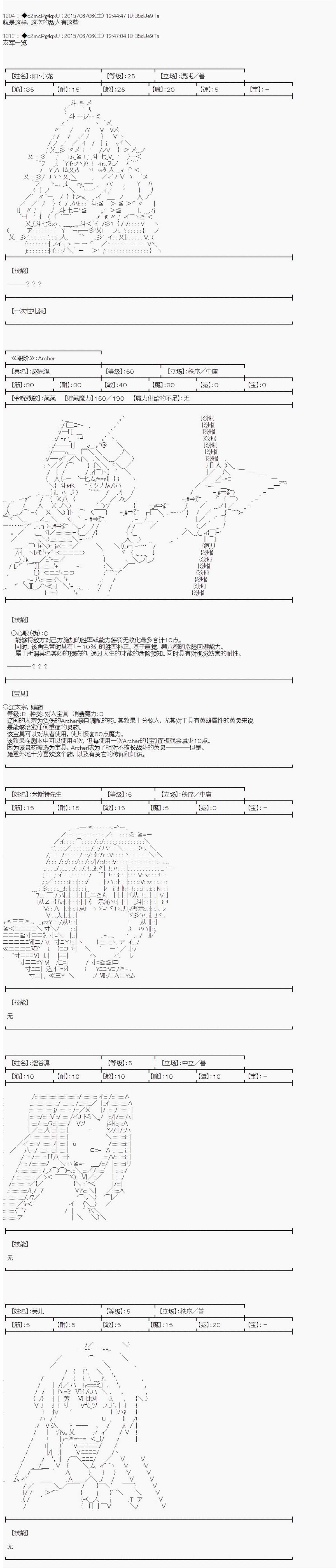 《第十一次中圣杯：彼岸岛圣杯战争遁甲阵》漫画最新章节第5话免费下拉式在线观看章节第【27】张图片