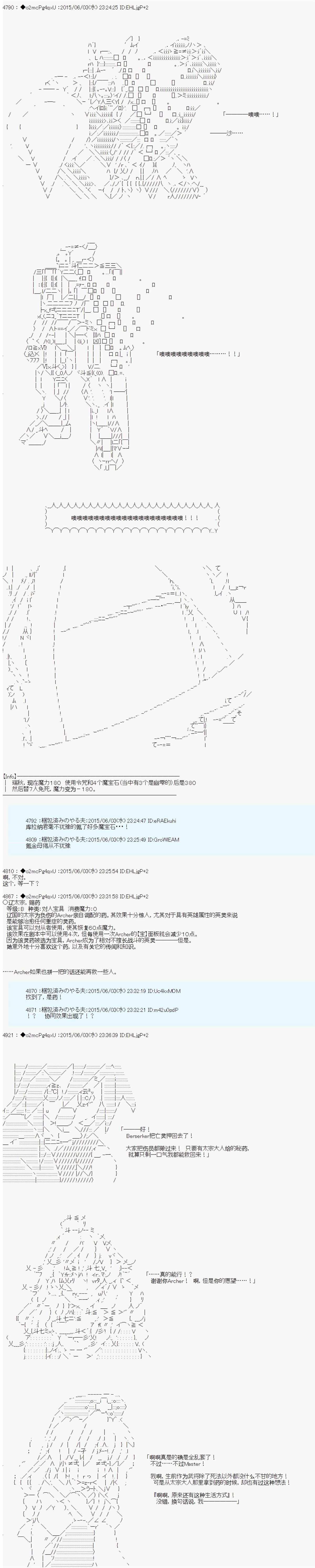 《第十一次中圣杯：彼岸岛圣杯战争遁甲阵》漫画最新章节第4话免费下拉式在线观看章节第【10】张图片