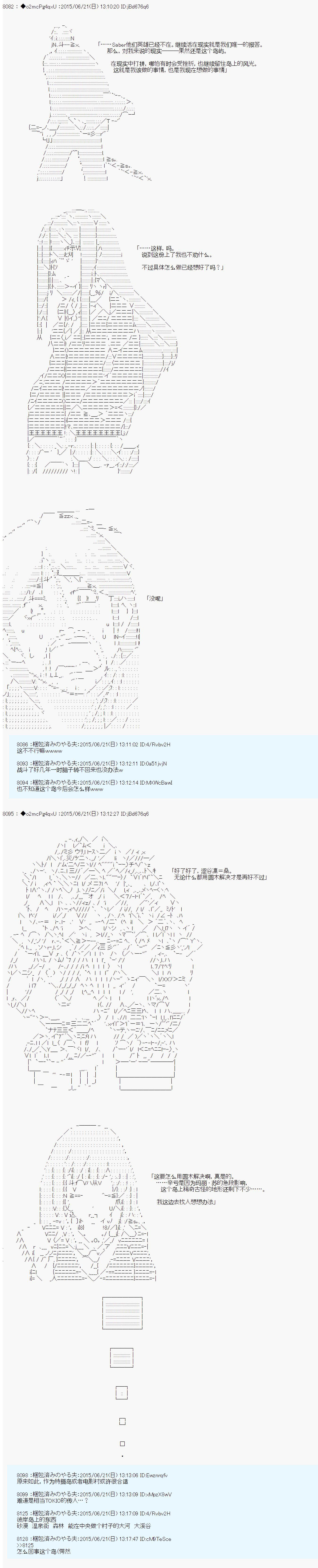 《第十一次中圣杯：彼岸岛圣杯战争遁甲阵》漫画最新章节第12话免费下拉式在线观看章节第【4】张图片
