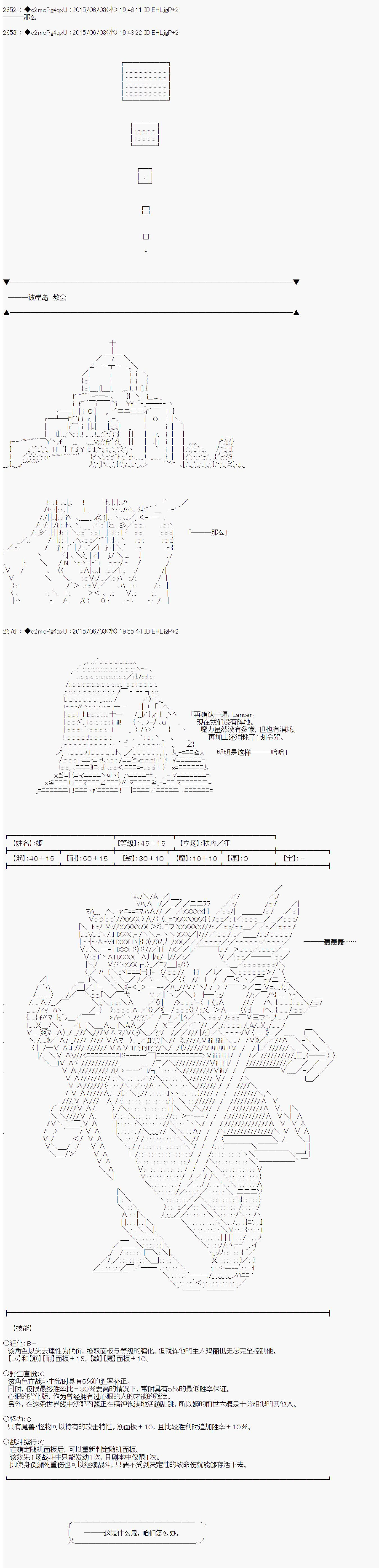 《第十一次中圣杯：彼岸岛圣杯战争遁甲阵》漫画最新章节第3话免费下拉式在线观看章节第【37】张图片