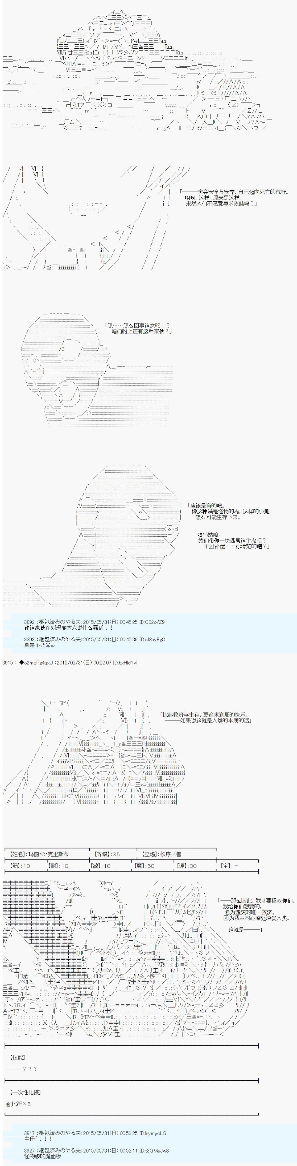 《第十一次中圣杯：彼岸岛圣杯战争遁甲阵》漫画最新章节第1话免费下拉式在线观看章节第【18】张图片