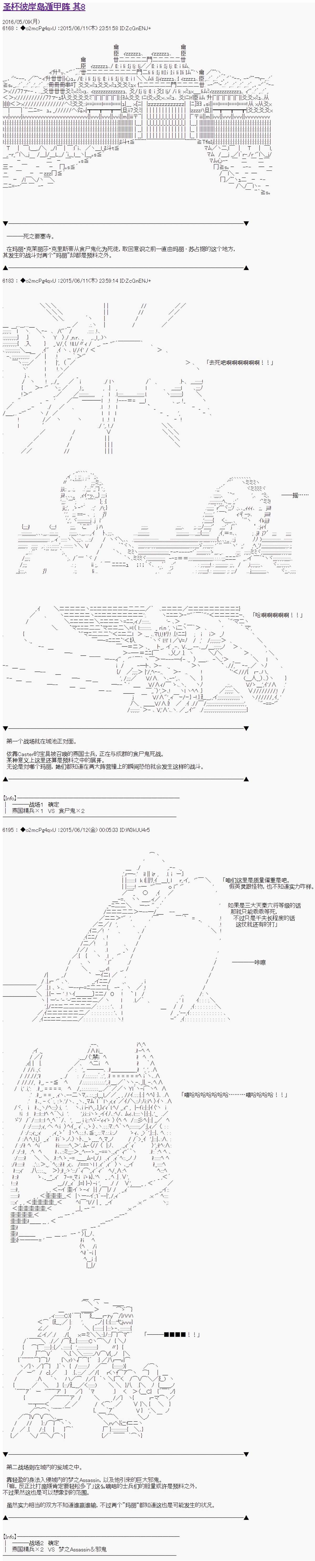 《第十一次中圣杯：彼岸岛圣杯战争遁甲阵》漫画最新章节第8话免费下拉式在线观看章节第【1】张图片