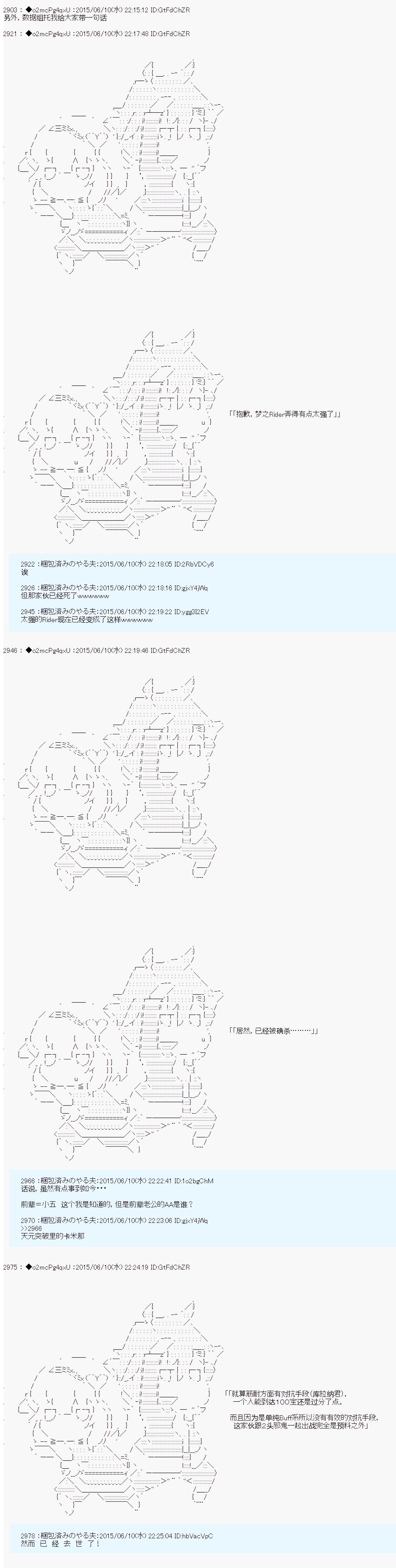 《第十一次中圣杯：彼岸岛圣杯战争遁甲阵》漫画最新章节第7话免费下拉式在线观看章节第【22】张图片