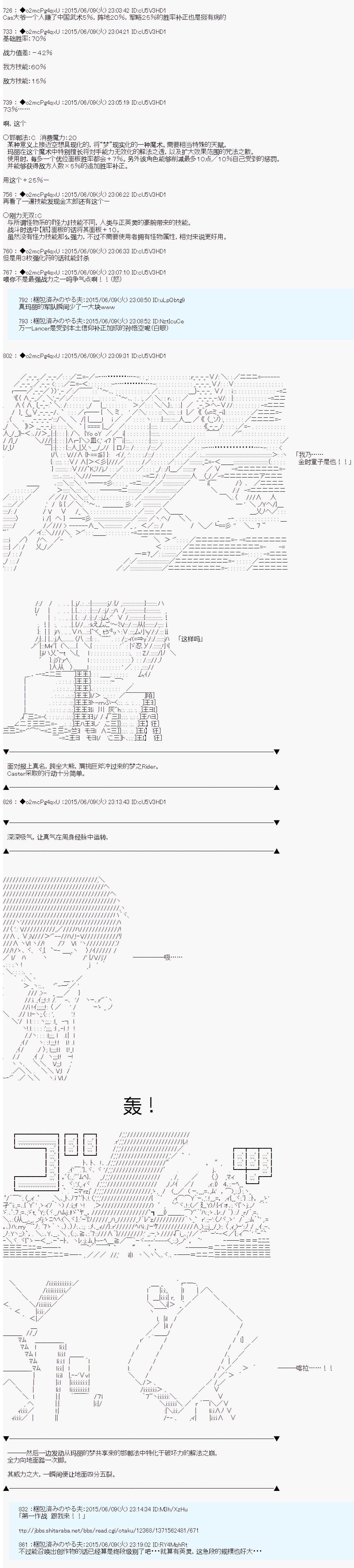 《第十一次中圣杯：彼岸岛圣杯战争遁甲阵》漫画最新章节第7话免费下拉式在线观看章节第【7】张图片