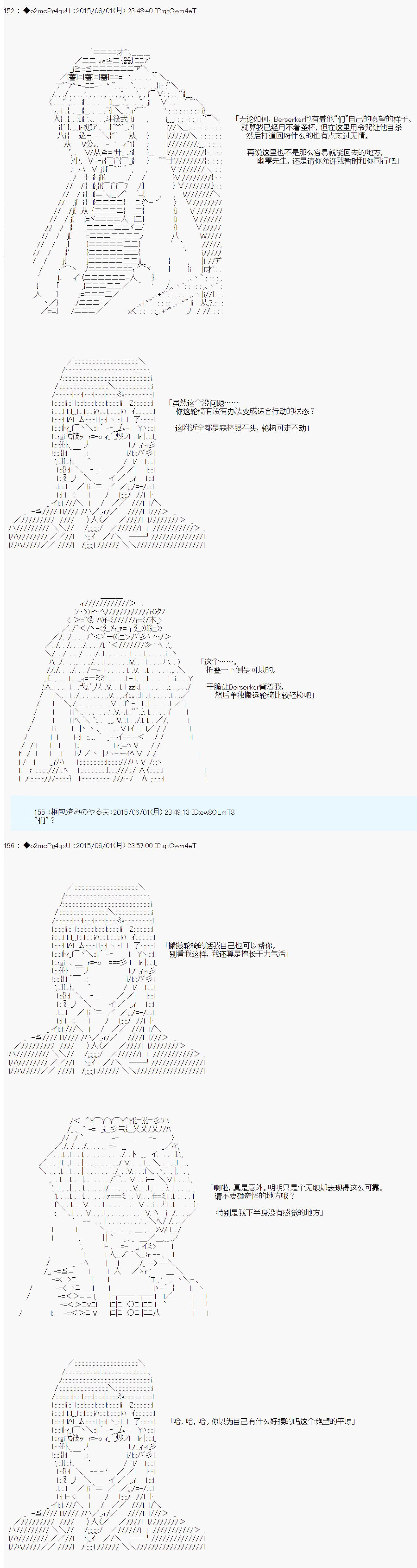 《第十一次中圣杯：彼岸岛圣杯战争遁甲阵》漫画最新章节第3话免费下拉式在线观看章节第【11】张图片