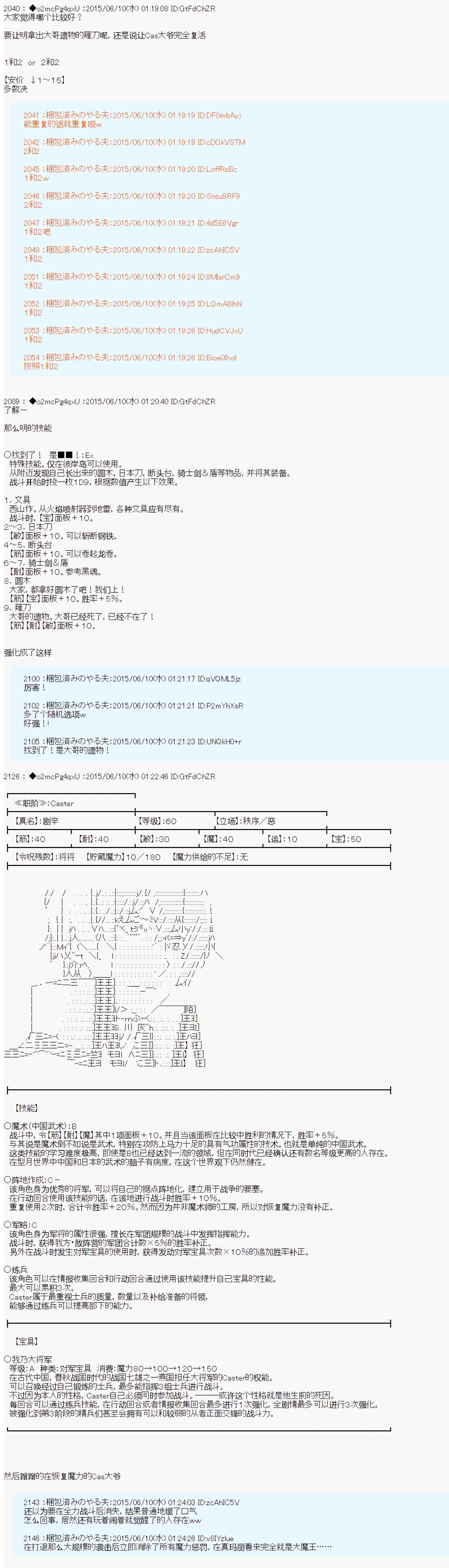 《第十一次中圣杯：彼岸岛圣杯战争遁甲阵》漫画最新章节第7话免费下拉式在线观看章节第【17】张图片