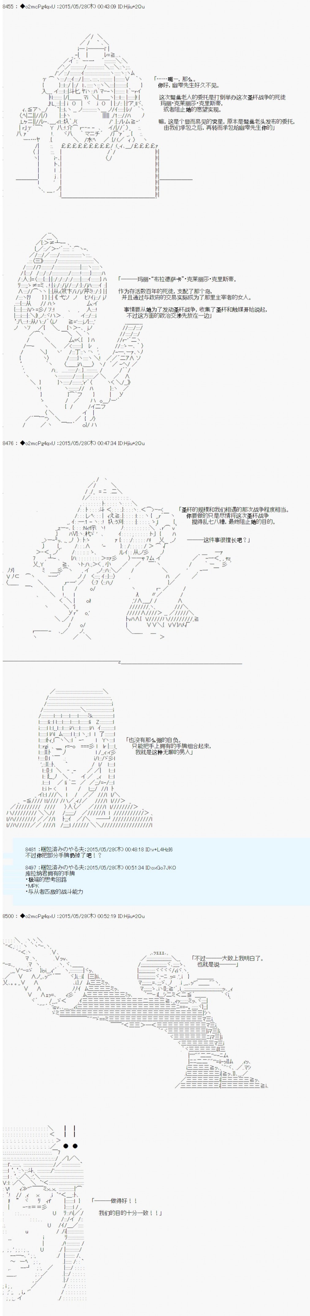 《第十一次中圣杯：彼岸岛圣杯战争遁甲阵》漫画最新章节第0.5话 参加者设定免费下拉式在线观看章节第【16】张图片