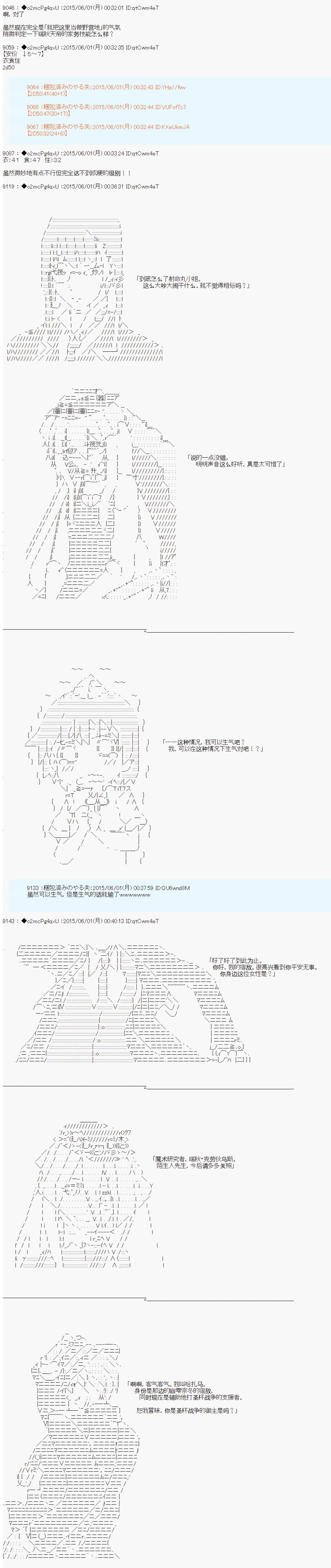 《第十一次中圣杯：彼岸岛圣杯战争遁甲阵》漫画最新章节第3话免费下拉式在线观看章节第【2】张图片