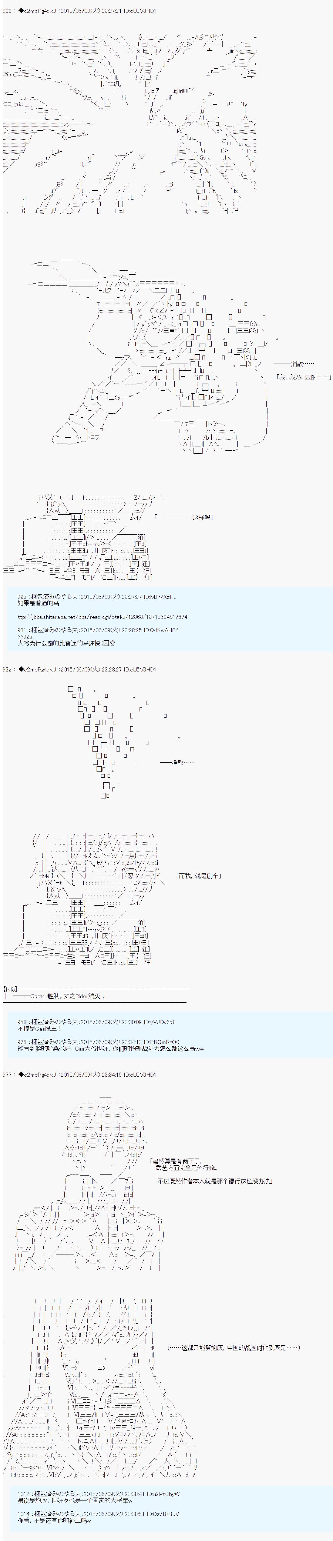 《第十一次中圣杯：彼岸岛圣杯战争遁甲阵》漫画最新章节第7话免费下拉式在线观看章节第【9】张图片