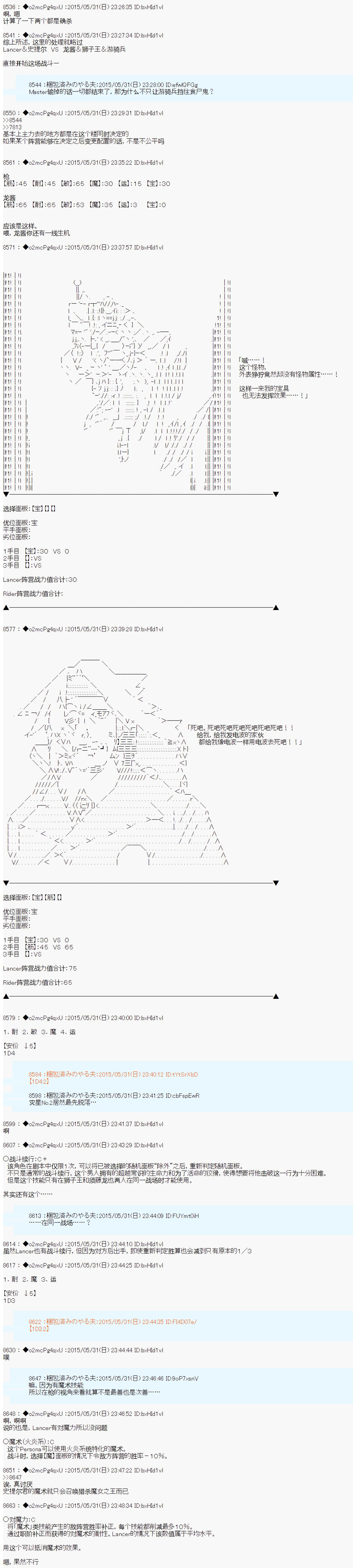 《第十一次中圣杯：彼岸岛圣杯战争遁甲阵》漫画最新章节第2话免费下拉式在线观看章节第【35】张图片