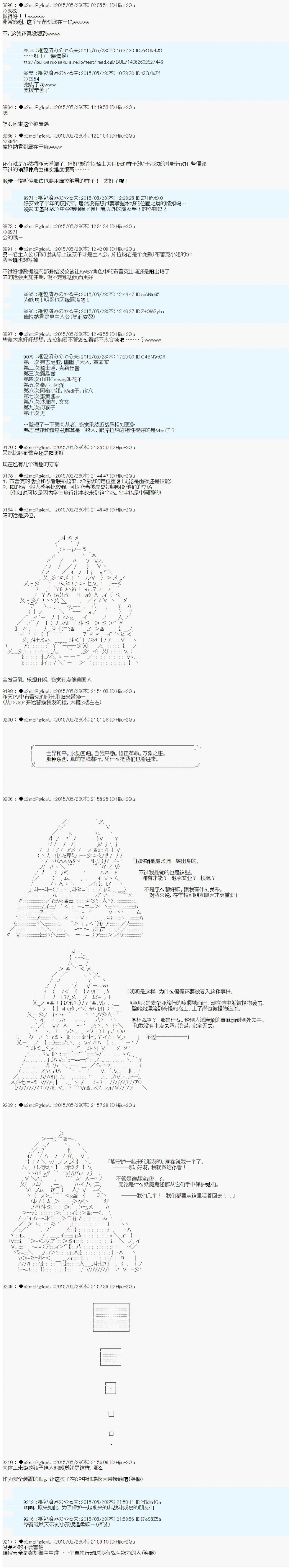 《第十一次中圣杯：彼岸岛圣杯战争遁甲阵》漫画最新章节第0.5话 参加者设定免费下拉式在线观看章节第【20】张图片