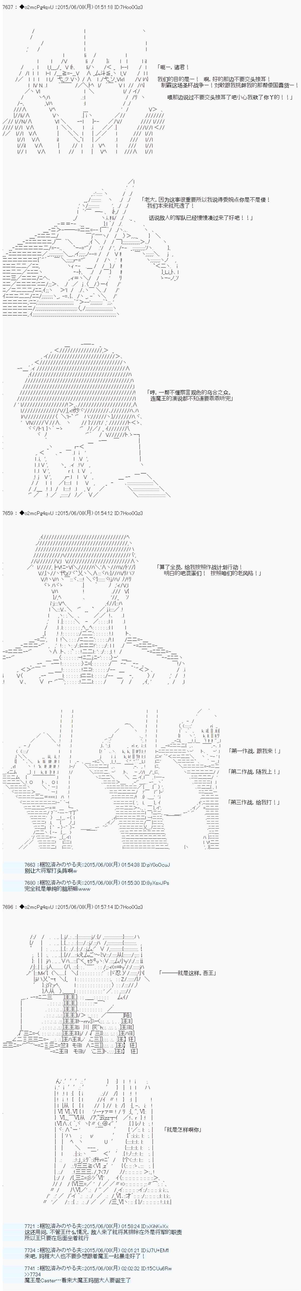 《第十一次中圣杯：彼岸岛圣杯战争遁甲阵》漫画最新章节第6话免费下拉式在线观看章节第【21】张图片