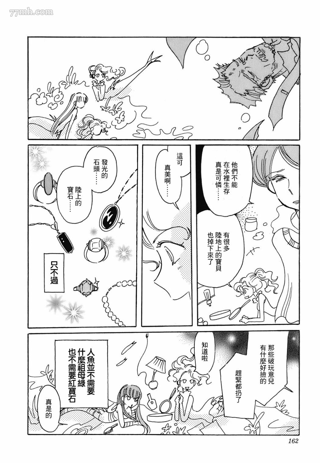 《柯拉～掌中之海～》漫画最新章节第7话免费下拉式在线观看章节第【5】张图片