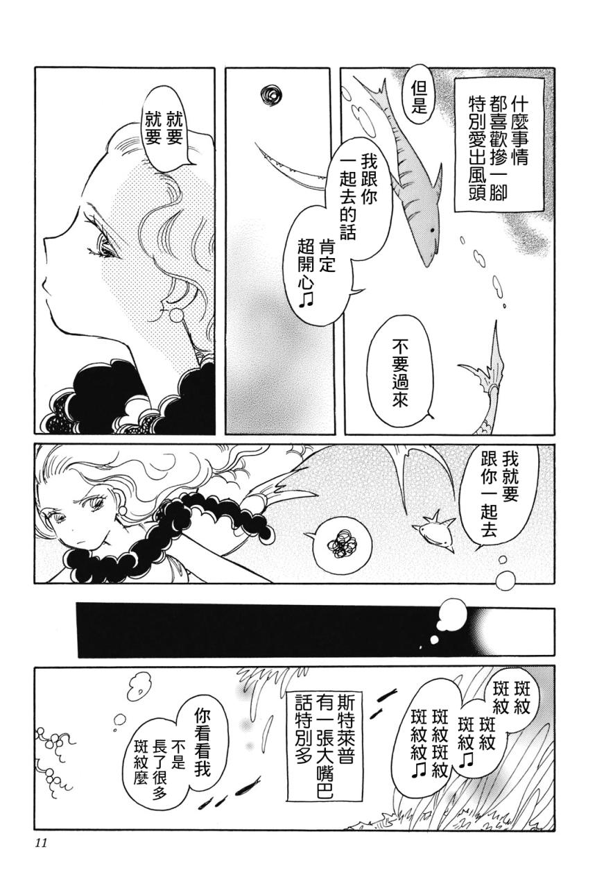 《柯拉～掌中之海～》漫画最新章节第1话免费下拉式在线观看章节第【11】张图片