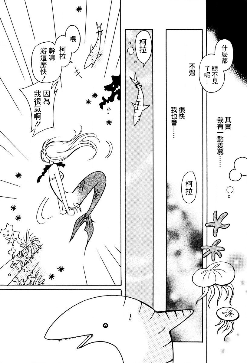 《柯拉～掌中之海～》漫画最新章节第21话免费下拉式在线观看章节第【28】张图片