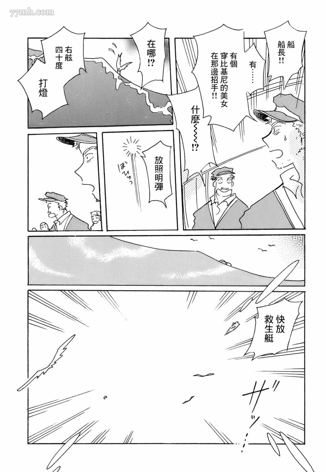 《柯拉～掌中之海～》漫画最新章节第7话免费下拉式在线观看章节第【25】张图片