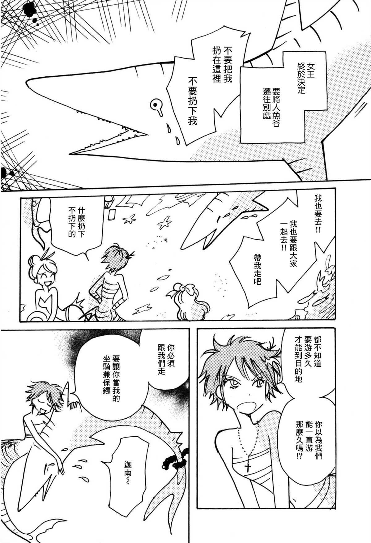 《柯拉～掌中之海～》漫画最新章节第35话免费下拉式在线观看章节第【5】张图片